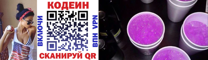 цена Куйбышев Кодеиновый сироп Lean Purple Drank